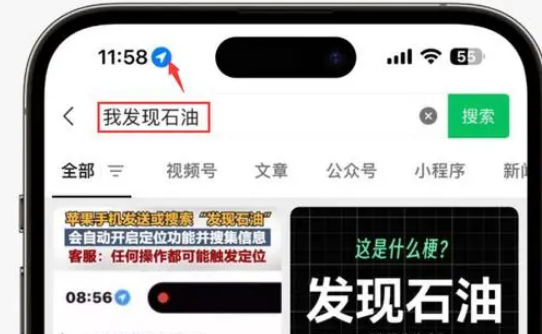 沁阳苹果客服中心分享iPhone 输入“发现石油”触发定位