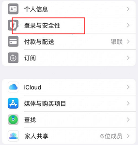 沁阳苹果维修站分享手机号注册的Apple ID如何换成邮箱【图文教程】 