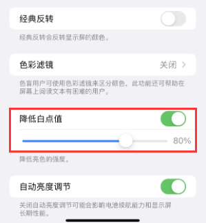 沁阳苹果电池维修分享iPhone省电巧妙设置降低白点值 