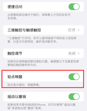 沁阳苹果授权维修站分享iPhone轻点无法唤醒怎么办