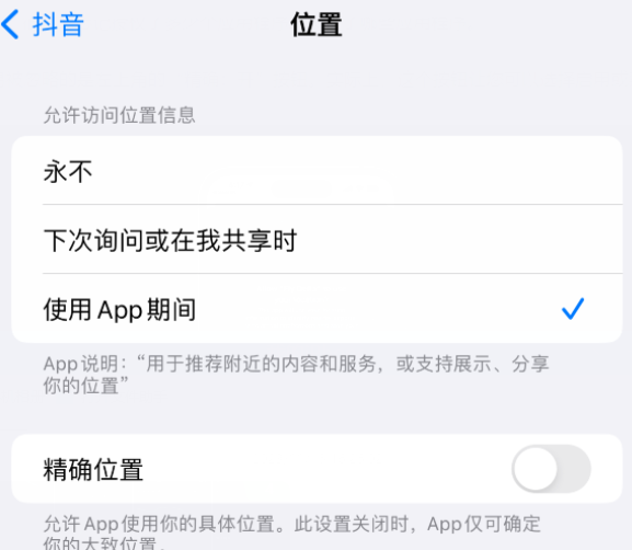 沁阳apple服务如何检查iPhone中哪些应用程序正在使用位置