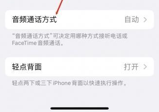 沁阳苹果蓝牙维修店分享iPhone设置蓝牙设备接听电话方法