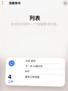 沁阳苹果14维修店分享iPhone14如何设置主屏幕显示多个不同类型提醒事项