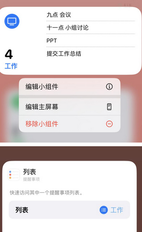 沁阳苹果14维修店分享iPhone14如何设置主屏幕显示多个不同类型提醒事项