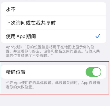 沁阳苹果服务中心分享iPhone查找应用定位不准确怎么办 