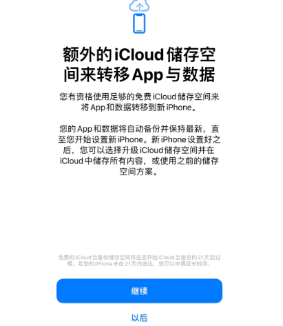 沁阳苹果14维修网点分享iPhone14如何增加iCloud临时免费空间