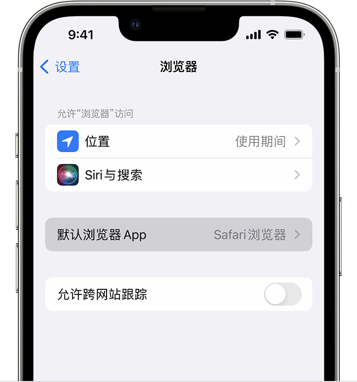 沁阳苹果维修服务分享如何在iPhone上设置默认浏览器 