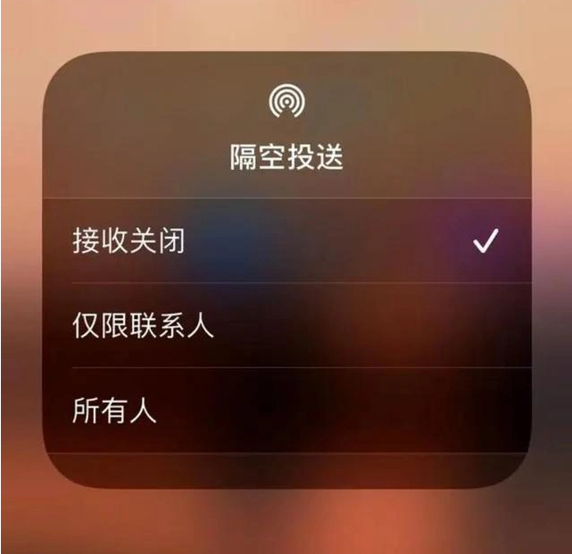 沁阳苹果指定维修店分享iPhone如何避免隔空收到不雅照 