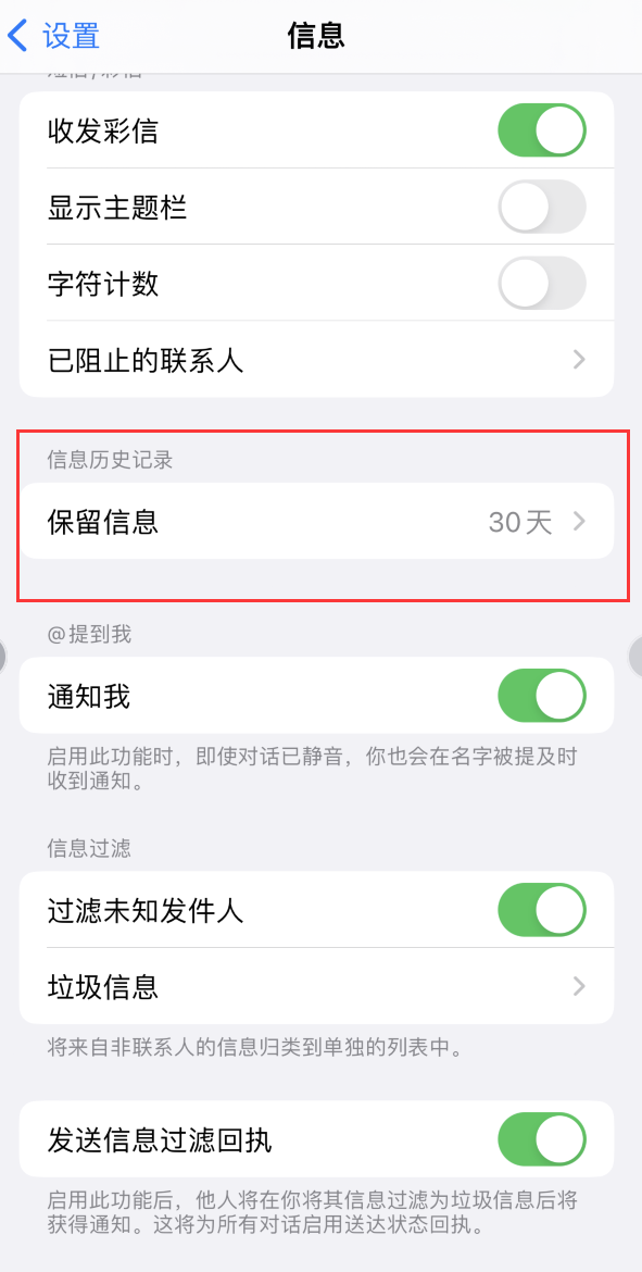 沁阳Apple维修如何消除iOS16信息应用出现红色小圆点提示 