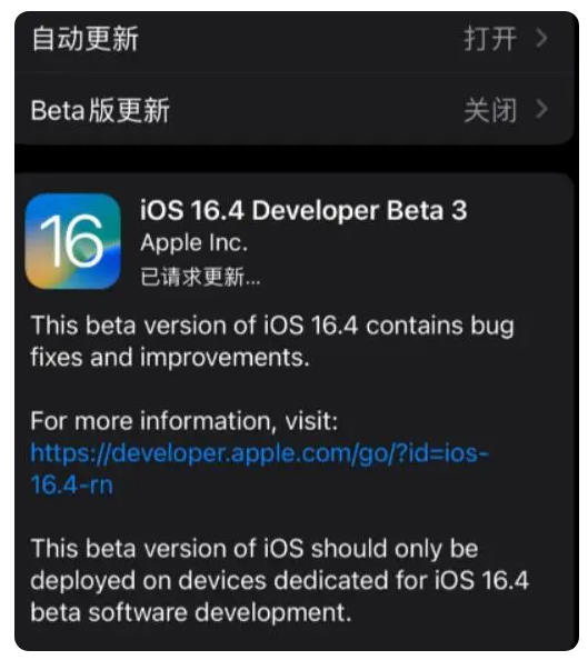 沁阳苹果手机维修分享：iOS16.4Beta3更新了什么内容？ 