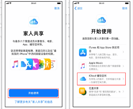 沁阳苹果14维修分享：iPhone14如何与家人共享iCloud储存空间？ 