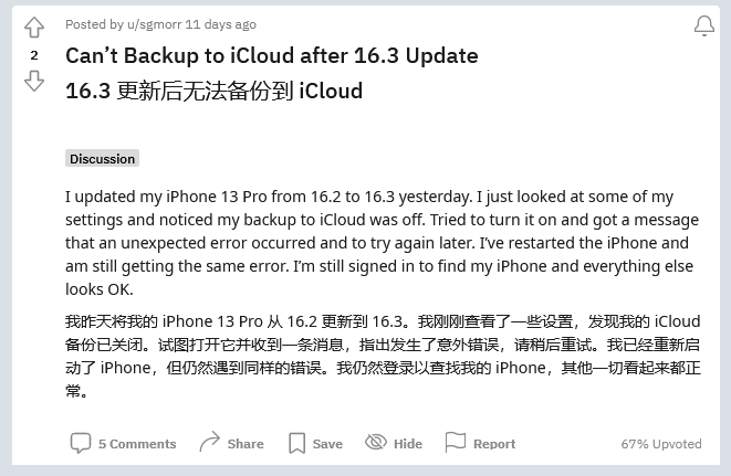 沁阳苹果手机维修分享iOS 16.3 升级后多项 iCloud 服务无法同步怎么办 