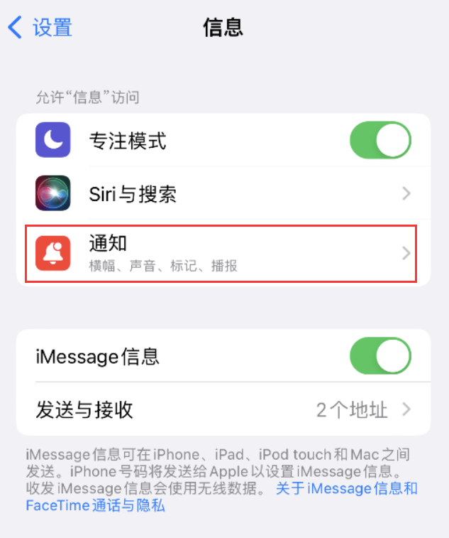 沁阳苹果14维修店分享iPhone 14 机型设置短信重复提醒的方法 