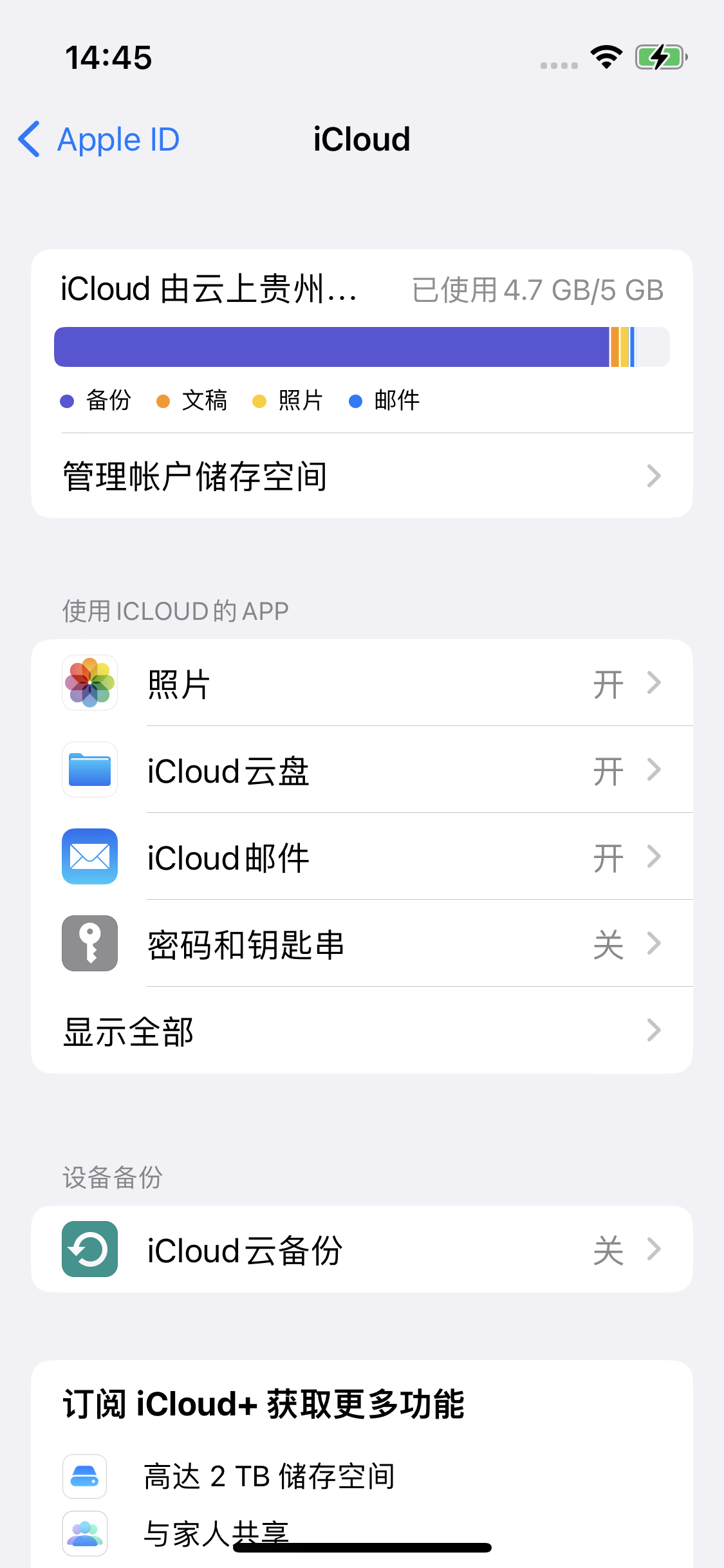 沁阳苹果14维修分享iPhone 14 开启iCloud钥匙串方法 