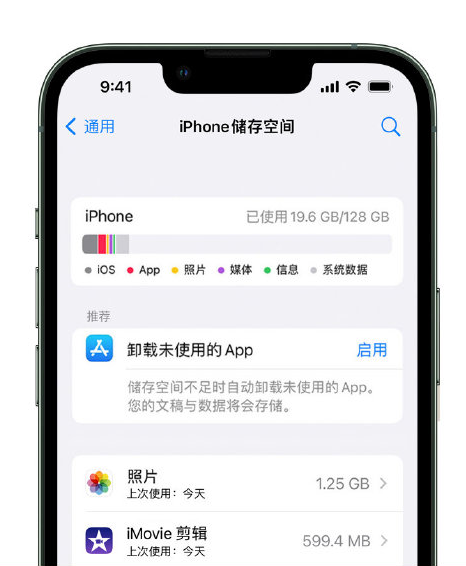 沁阳苹果14维修店分享管理 iPhone 14 机型储存空间的方法 