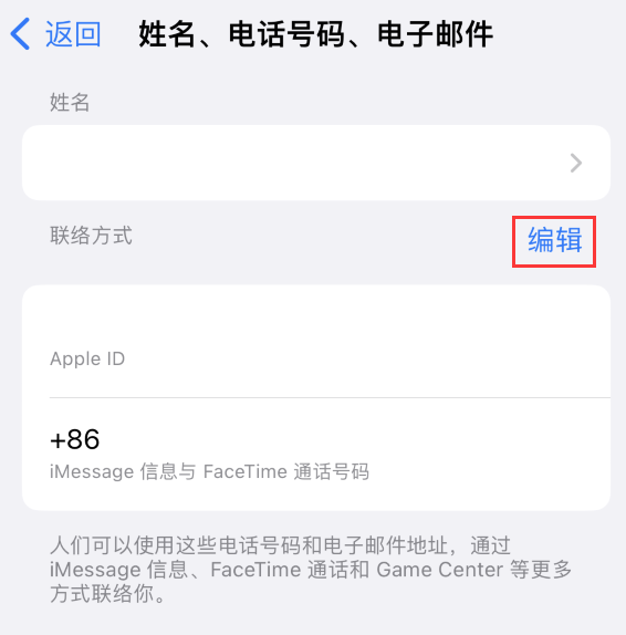 沁阳苹果手机维修点分享iPhone 上更新 Apple ID的方法 