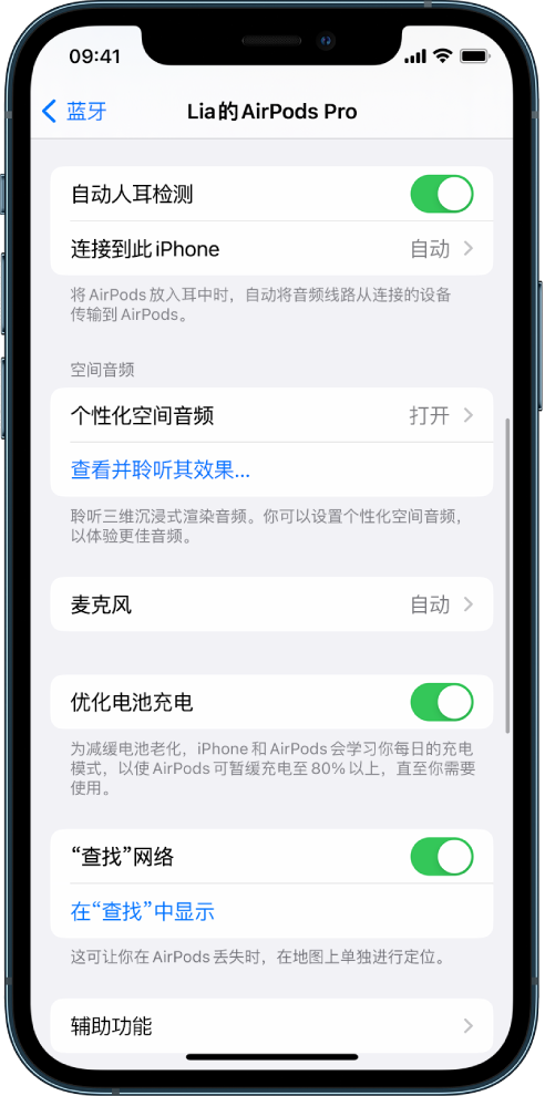 沁阳苹果手机维修分享如何通过 iPhone “查找”功能定位 AirPods 