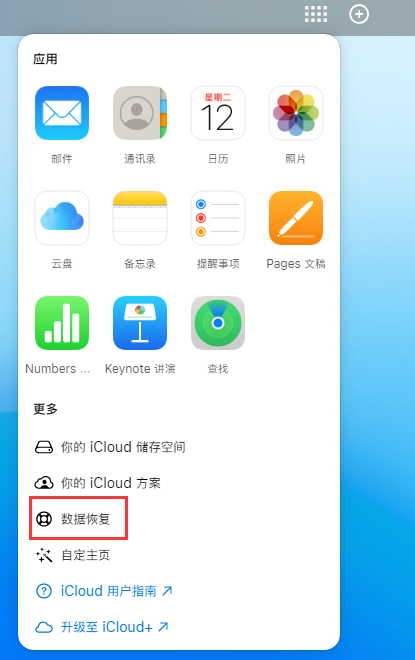 沁阳苹果手机维修分享iPhone 小技巧：通过苹果 iCloud 官网恢复已删除的文件 