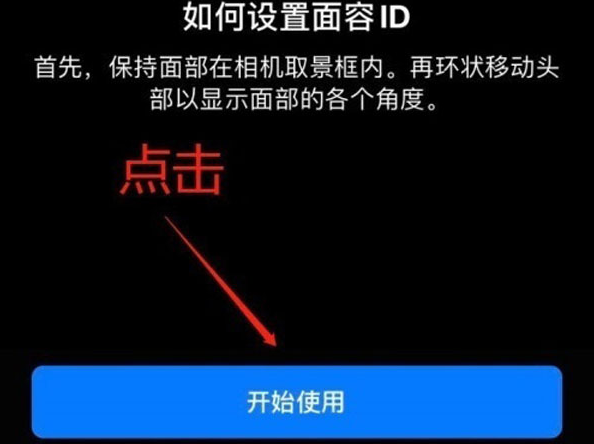 沁阳苹果13维修分享iPhone 13可以录入几个面容ID 