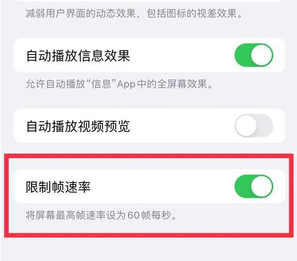 沁阳苹果13维修分享iPhone13 Pro高刷设置方法 