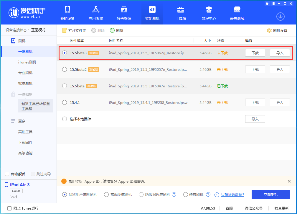 沁阳苹果手机维修分享iOS15.5 Beta 3更新内容及升级方法 