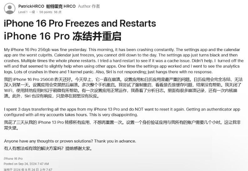 沁阳苹果16维修分享iPhone 16 Pro / Max 用户遇随机卡死 / 重启问题 