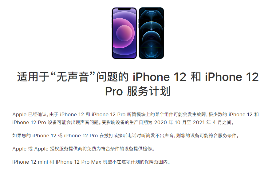 沁阳苹果手机维修分享iPhone 12/Pro 拨打或接听电话时无声音怎么办 