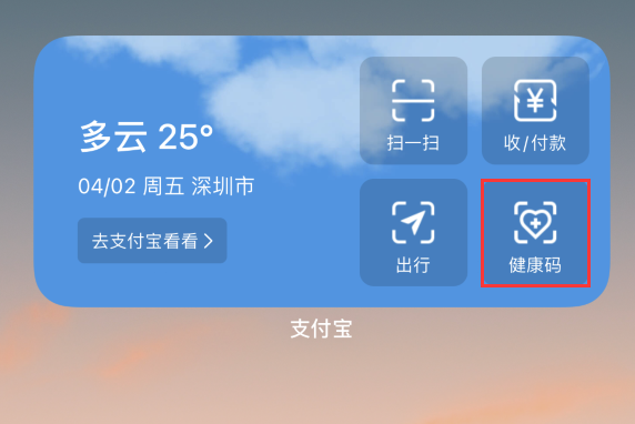 沁阳苹果手机维修分享如何在 iPhone 12 上快速调出健康码 