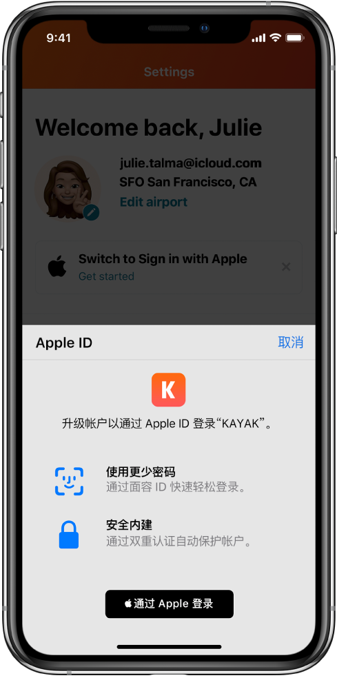 沁阳苹果手机维修分享如何在 iPhone 12 上使用“通过 Apple 登录” 