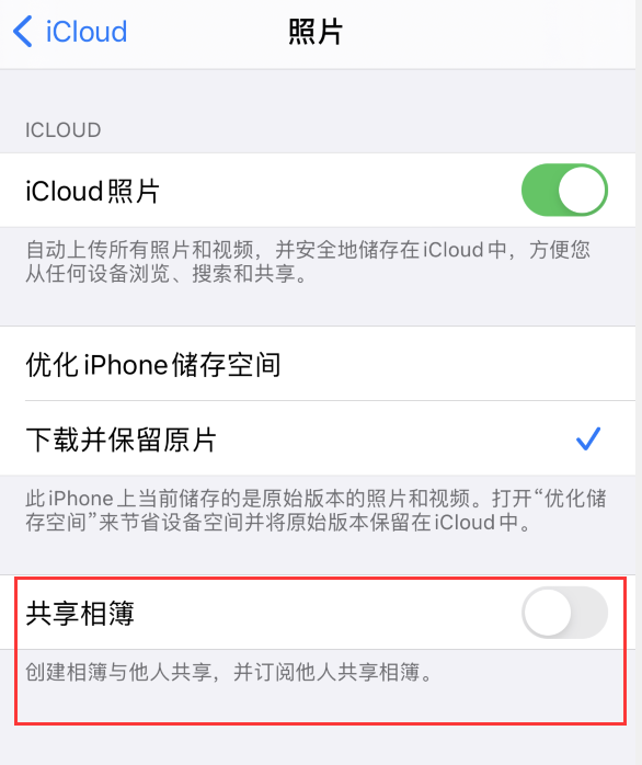 沁阳苹果手机维修分享iPhone 总是收到共享相簿广告，如何解决 