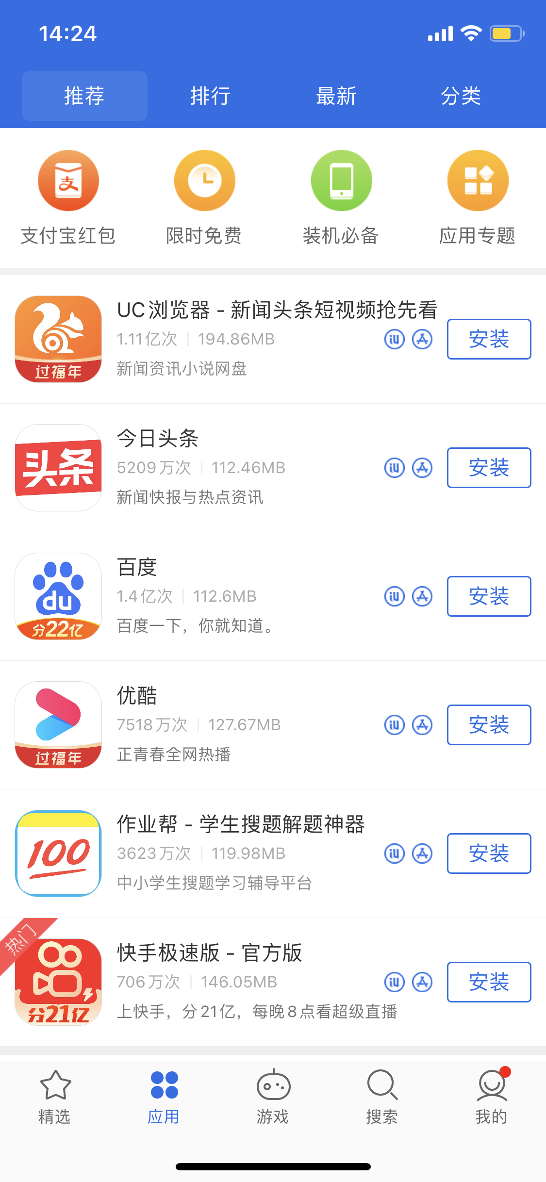 沁阳苹果手机维修分享iPhone 12 免输入密码下载应用的三种方法 